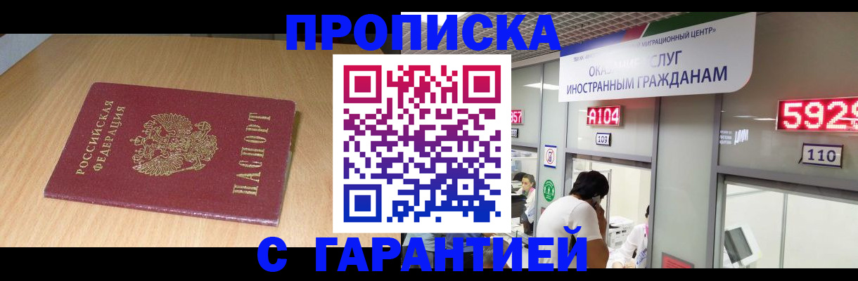 прописка в Озёрах