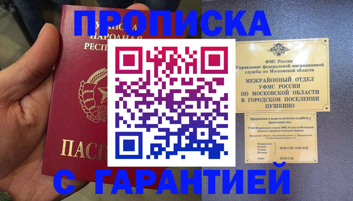 прописка для военкомата в Озёрах
