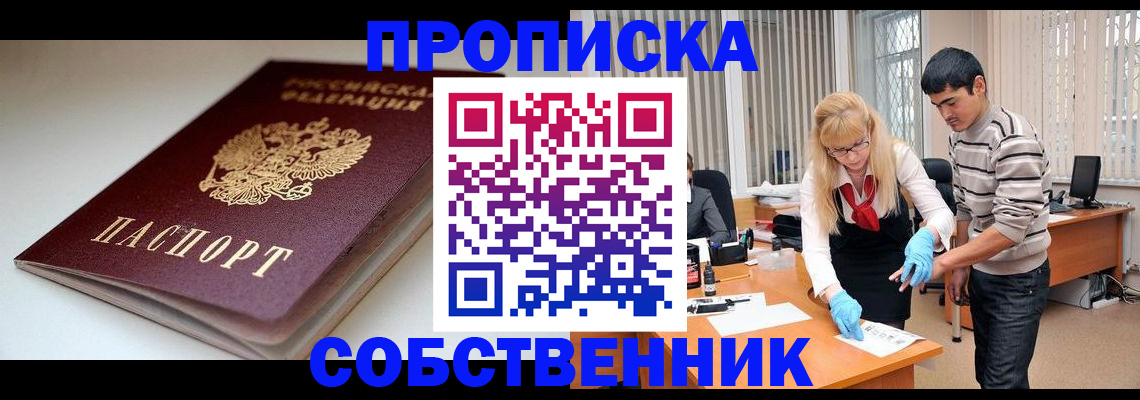 временная регистрация в квартире в Озёрах